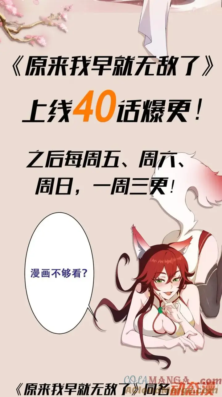 《原来我早就无敌了》第1话 修仙？修个屁！图58