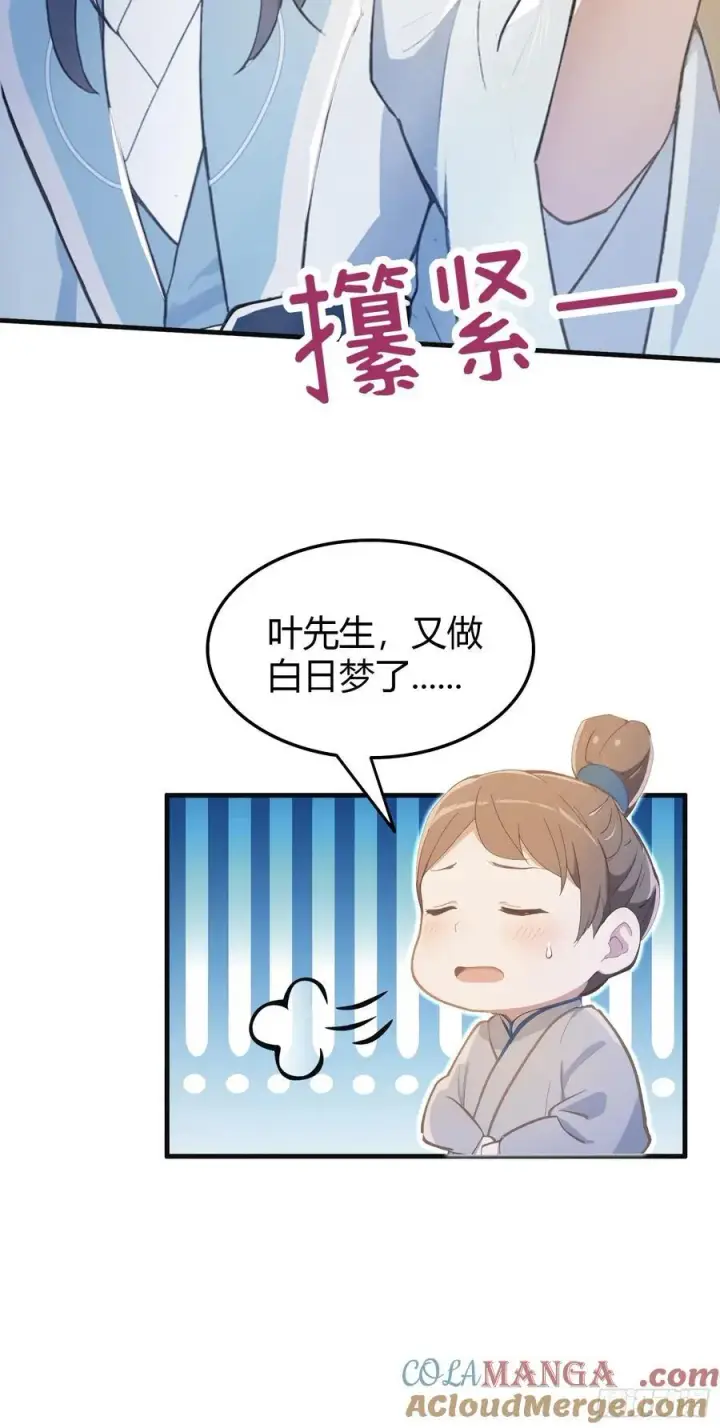 《原来我早就无敌了》第2话 宇宙的尽头是编制？图13