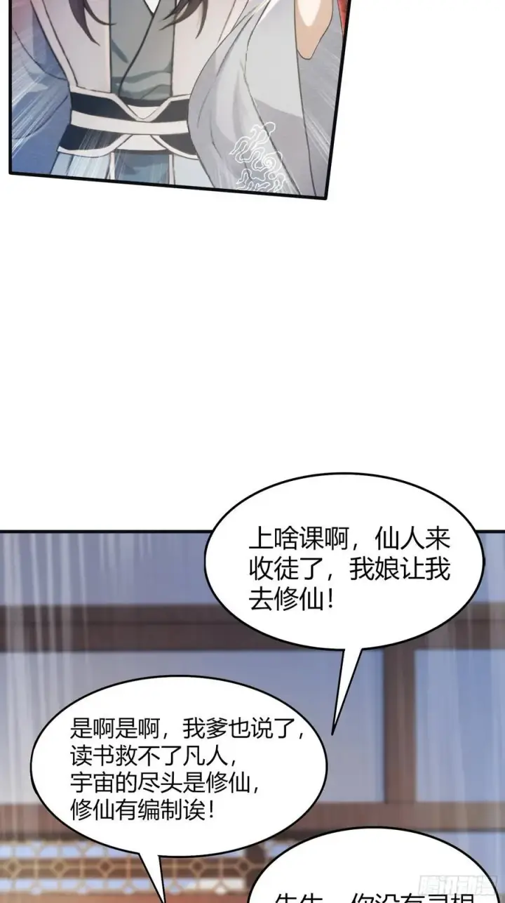 《原来我早就无敌了》第2话 宇宙的尽头是编制？图18