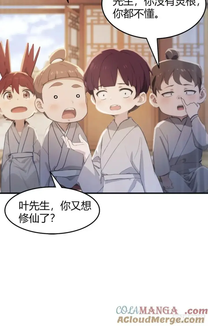 《原来我早就无敌了》第2话 宇宙的尽头是编制？图19