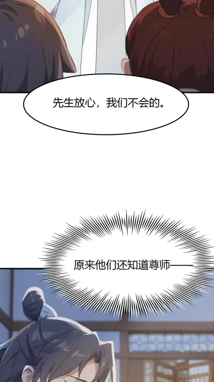 《原来我早就无敌了》第2话 宇宙的尽头是编制？图21