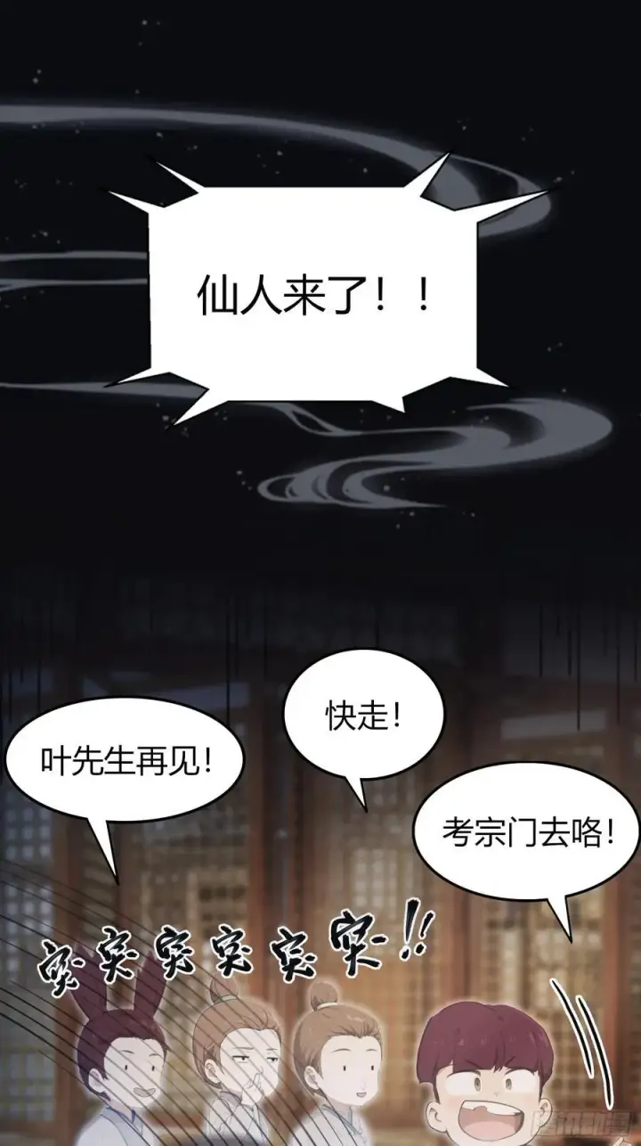 《原来我早就无敌了》第2话 宇宙的尽头是编制？图23