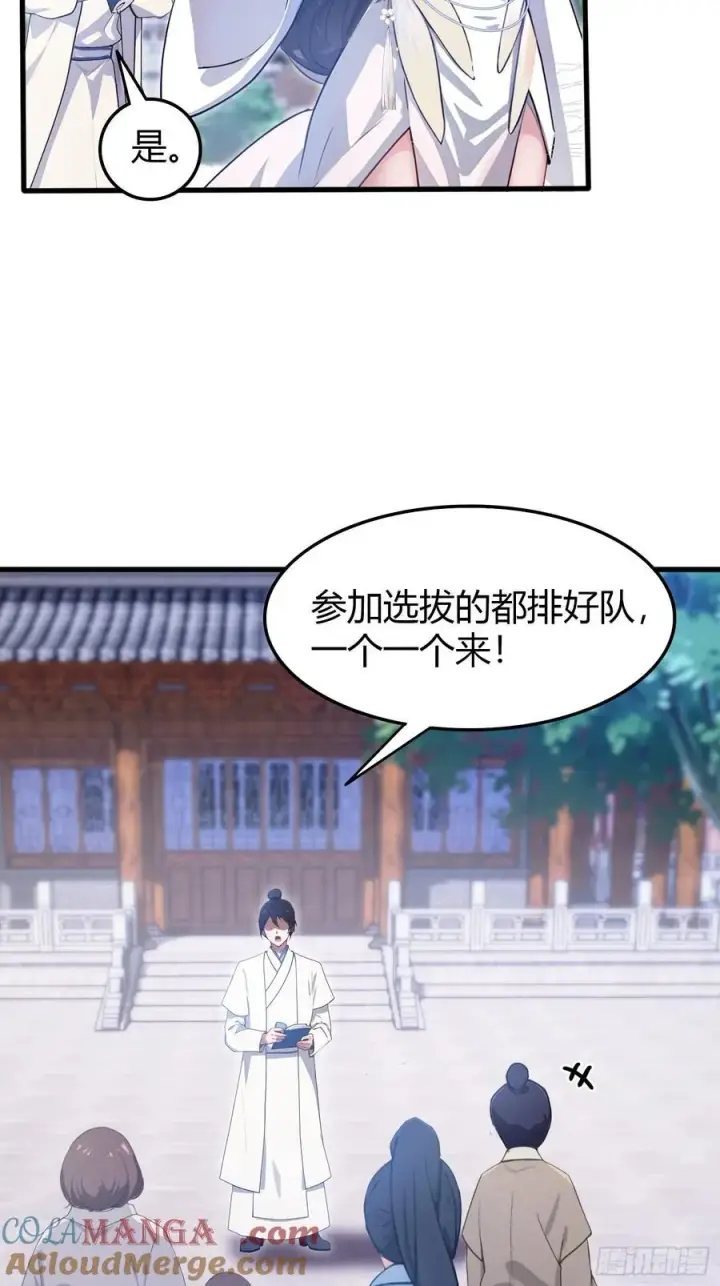 《原来我早就无敌了》第2话 宇宙的尽头是编制？图31