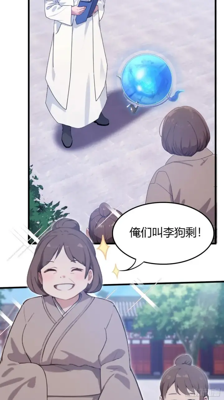 《原来我早就无敌了》第2话 宇宙的尽头是编制？图33