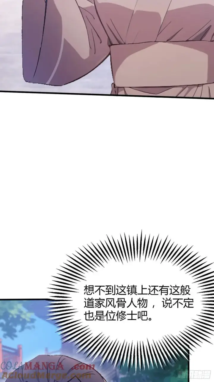 《原来我早就无敌了》第2话 宇宙的尽头是编制？图40
