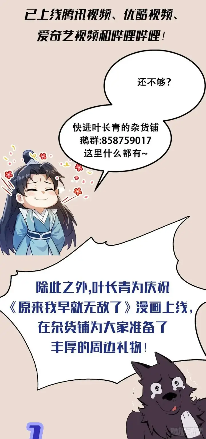 《原来我早就无敌了》第2话 宇宙的尽头是编制？图47