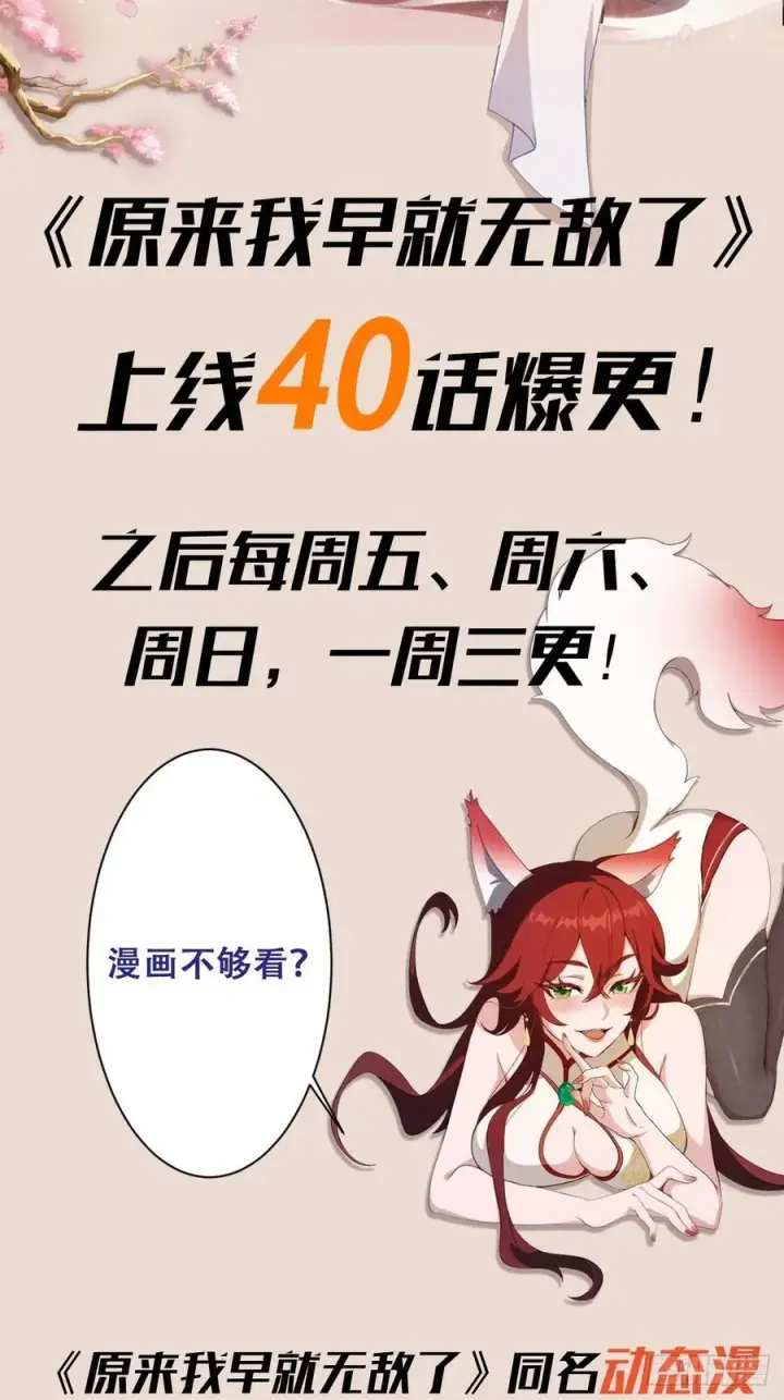 《原来我早就无敌了》第5话 到手的鸡腿飞了！图50