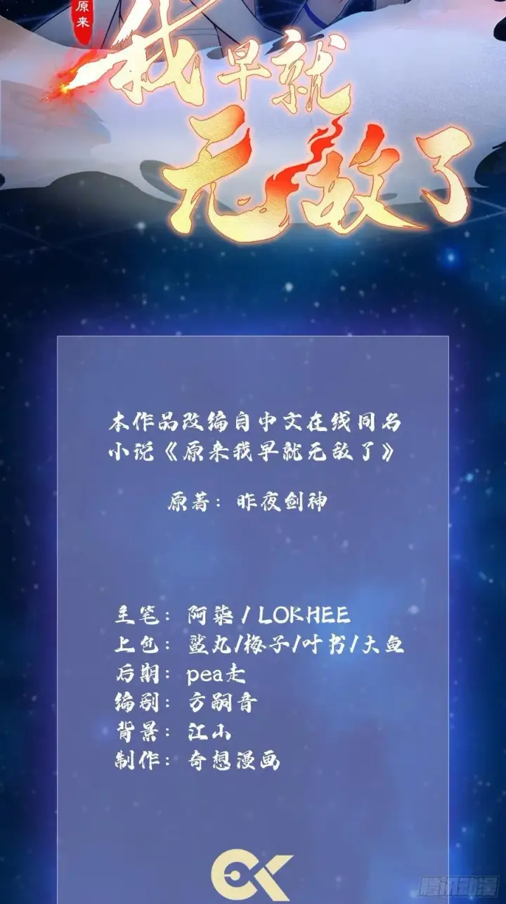 《原来我早就无敌了》第6话 床上长了个女人？图2