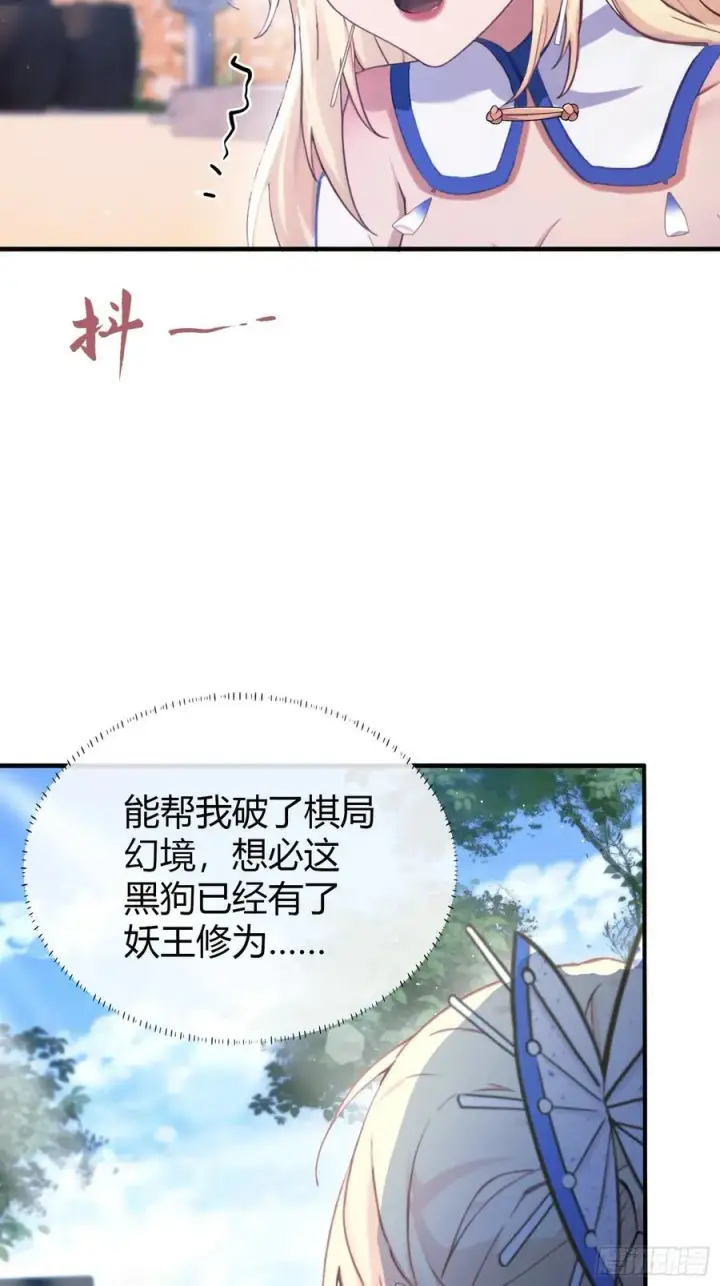 《原来我早就无敌了》第8话 嫉妒使我面目全非？图26