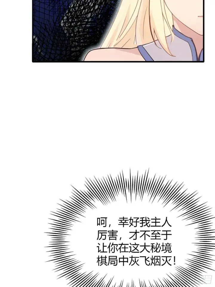 《原来我早就无敌了》第8话 嫉妒使我面目全非？图29