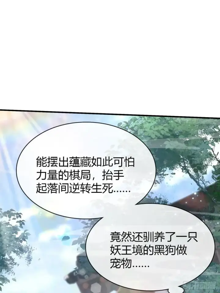 《原来我早就无敌了》第8话 嫉妒使我面目全非？图32