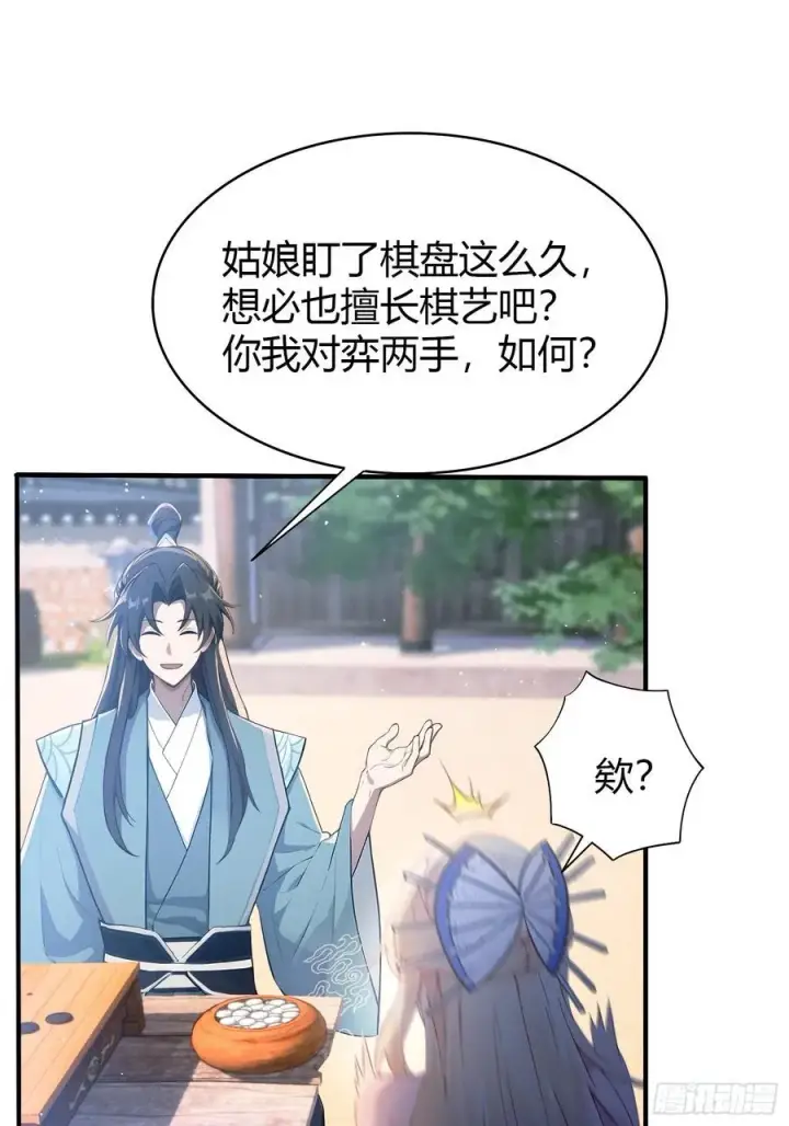 《原来我早就无敌了》第8话 嫉妒使我面目全非？图38