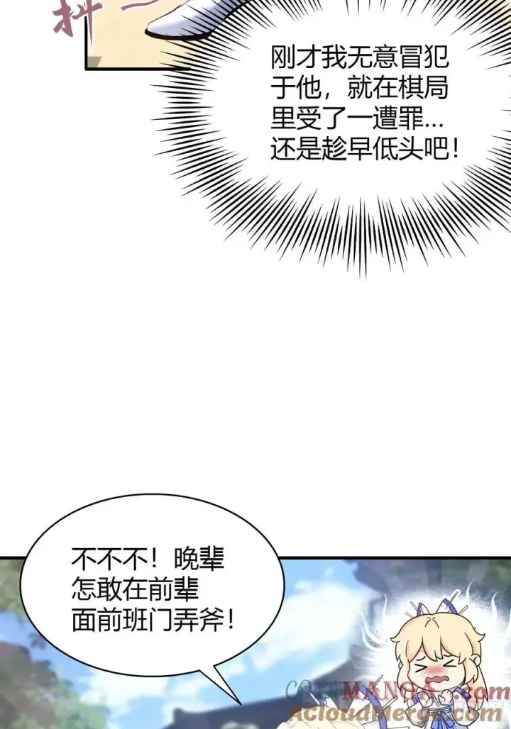 《原来我早就无敌了》第8话 嫉妒使我面目全非？图40