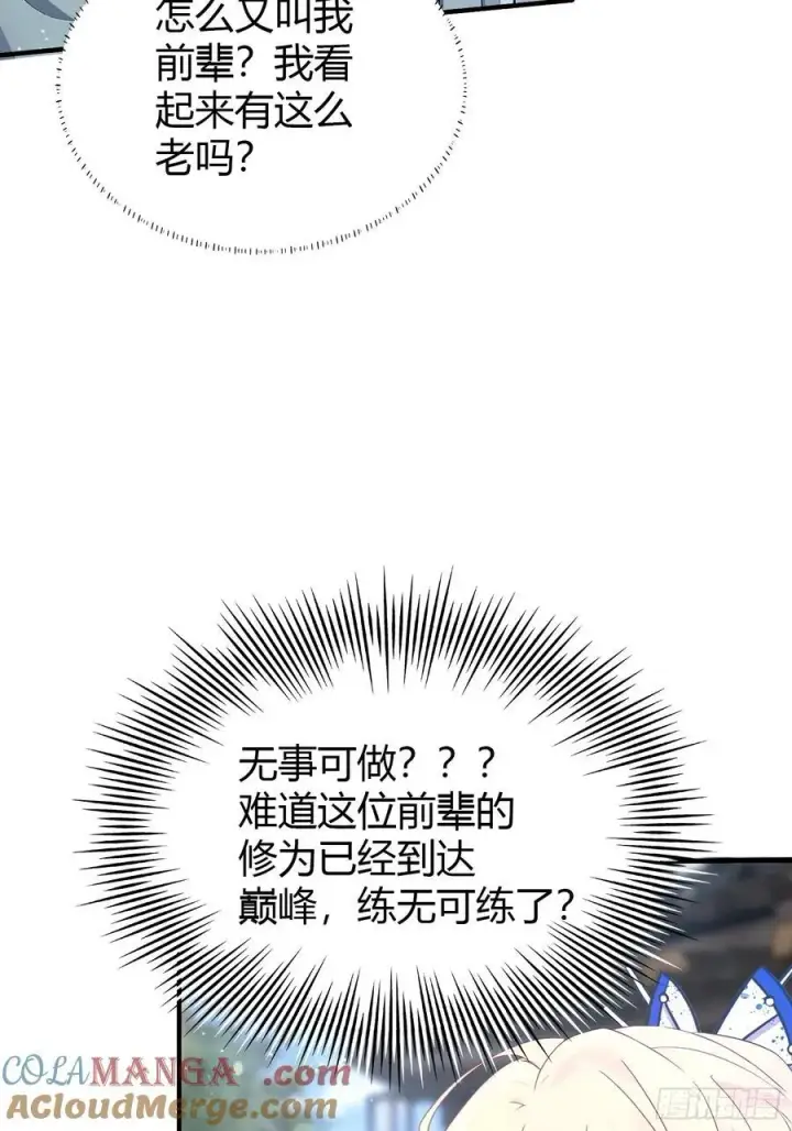 《原来我早就无敌了》第8话 嫉妒使我面目全非？图43