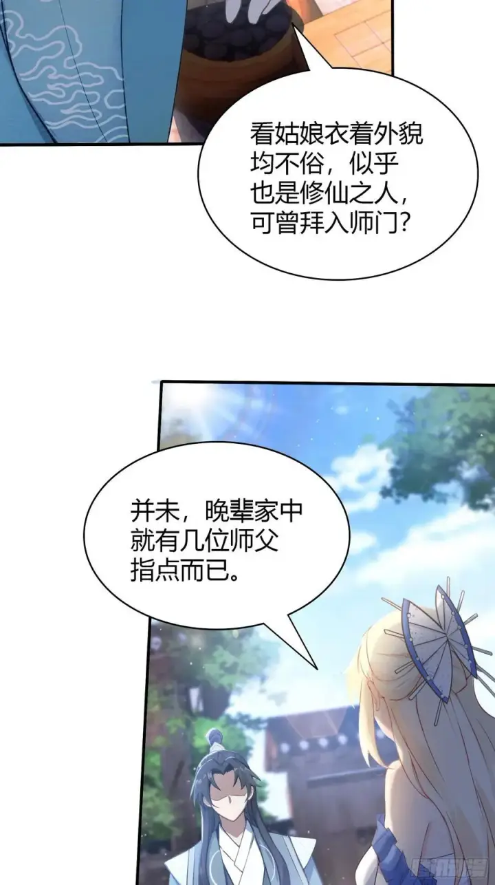 《原来我早就无敌了》第8话 嫉妒使我面目全非？图48