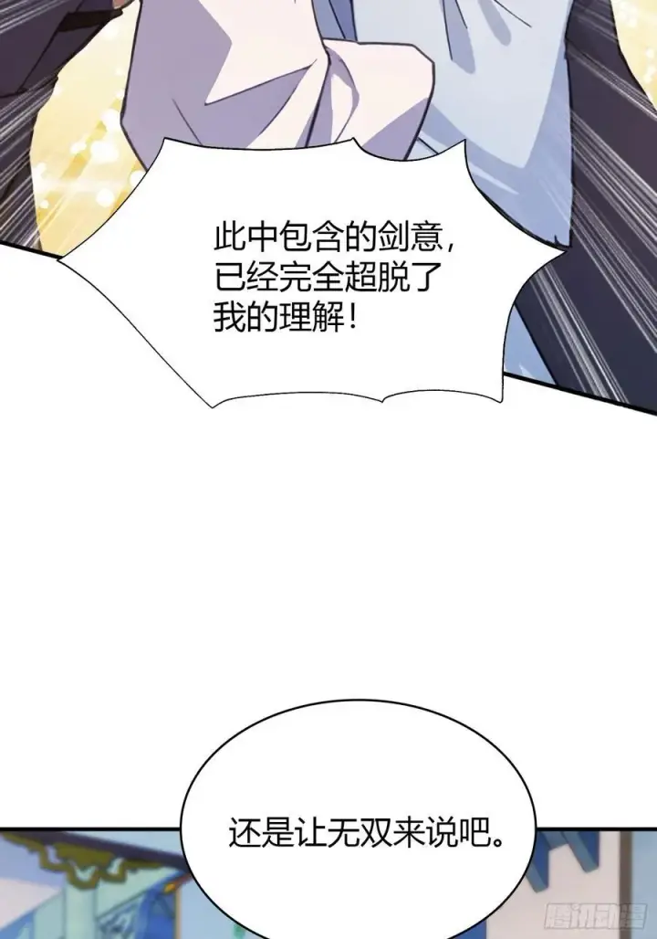 《原来我早就无敌了》第13话 这是什么大宝贝？图45
