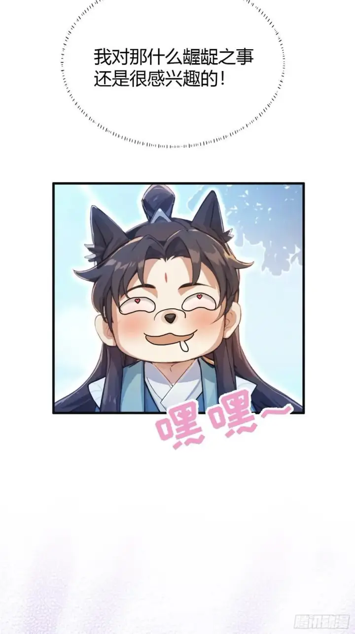 《原来我早就无敌了》第14话 怎么相遇的重要吗！图56