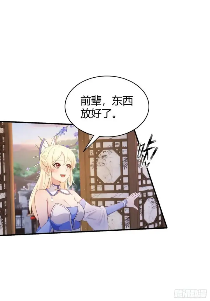 《原来我早就无敌了》第17话 奇变偶不变？图26