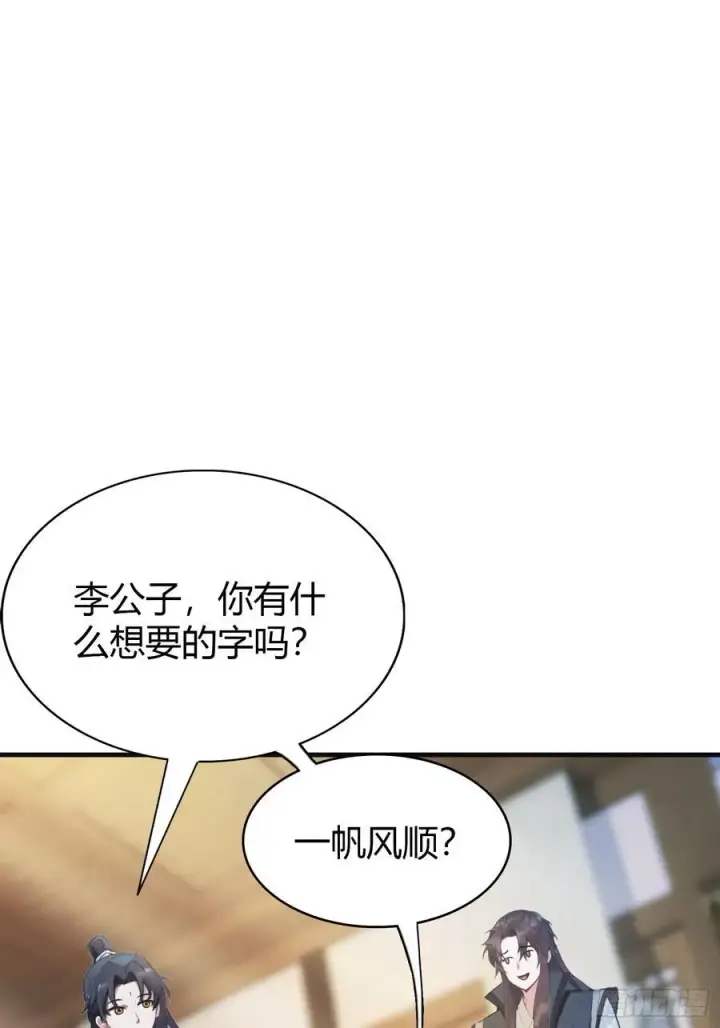 《原来我早就无敌了》第17话 奇变偶不变？图9