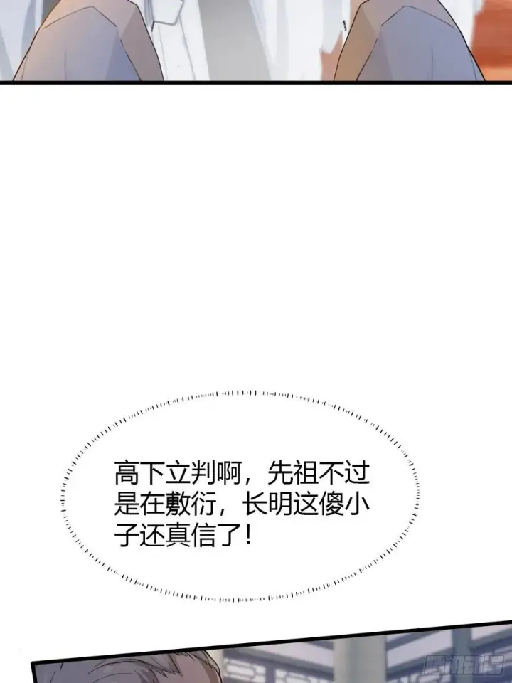 《原来我早就无敌了》第19话 前辈哄哄你你还当真了图33