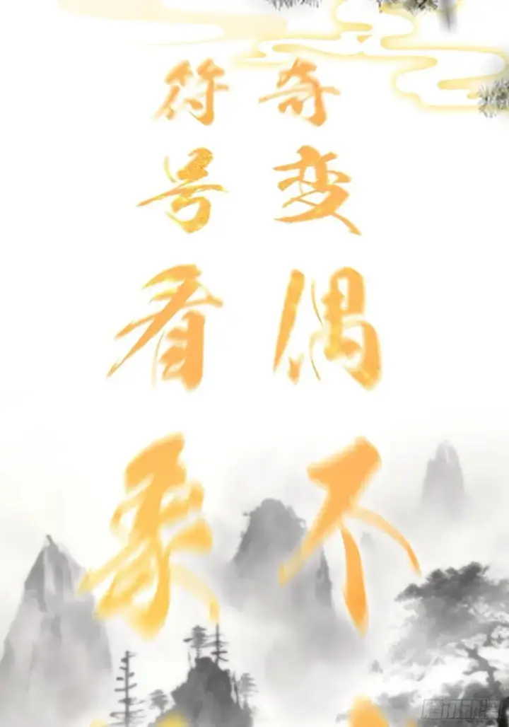 《原来我早就无敌了》第19话 前辈哄哄你你还当真了图45