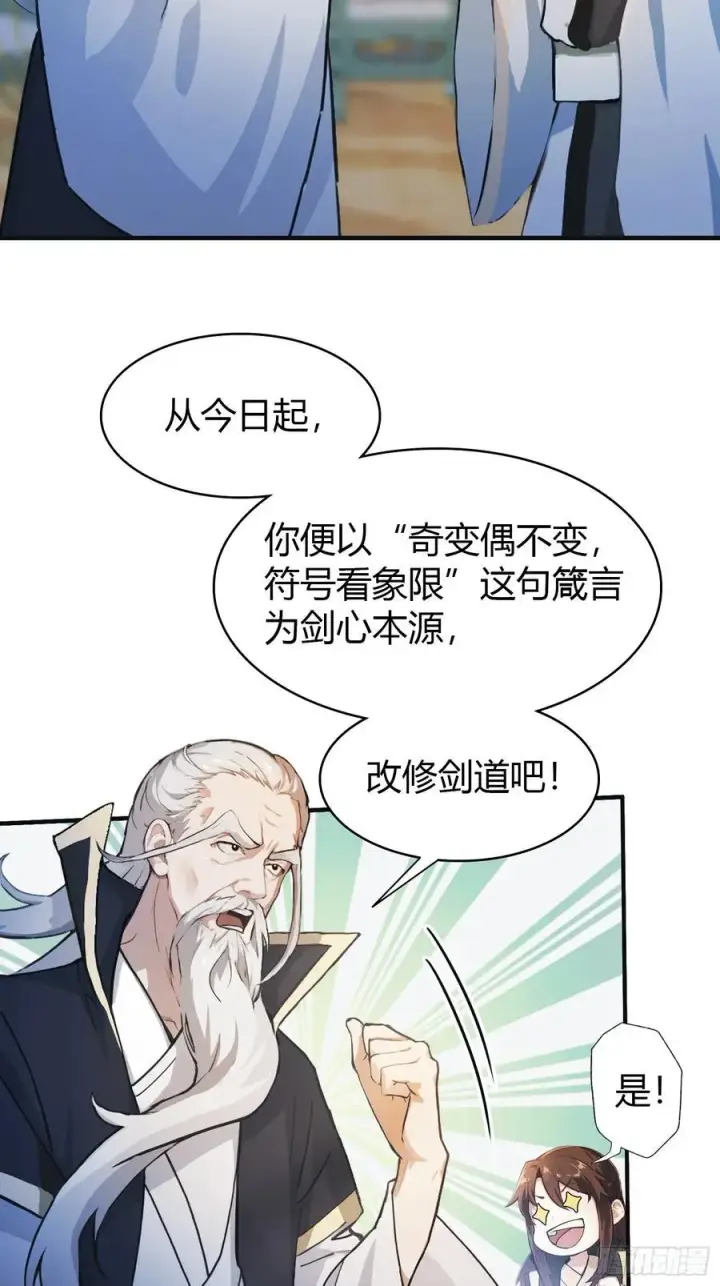 《原来我早就无敌了》第20话 为什么不开外挂呢！图11