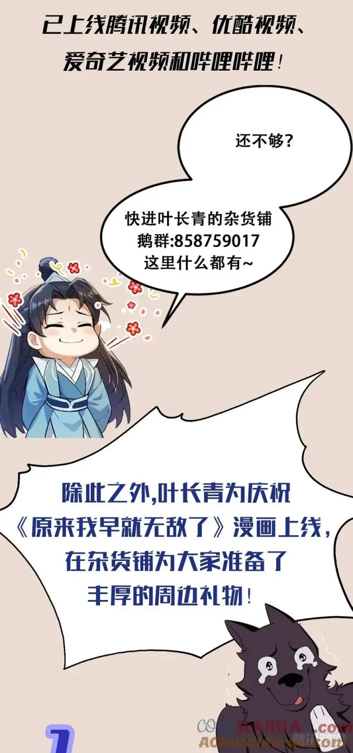 《原来我早就无敌了》第26话 整片悟道叶泡的茶？图61