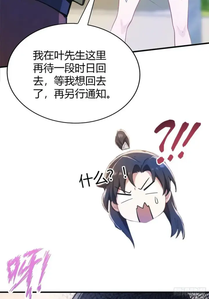 《原来我早就无敌了》第28话 您终于舍得走了？图26
