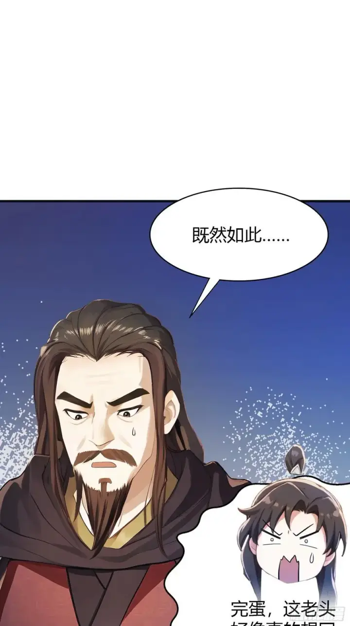 《原来我早就无敌了》第28话 您终于舍得走了？图29