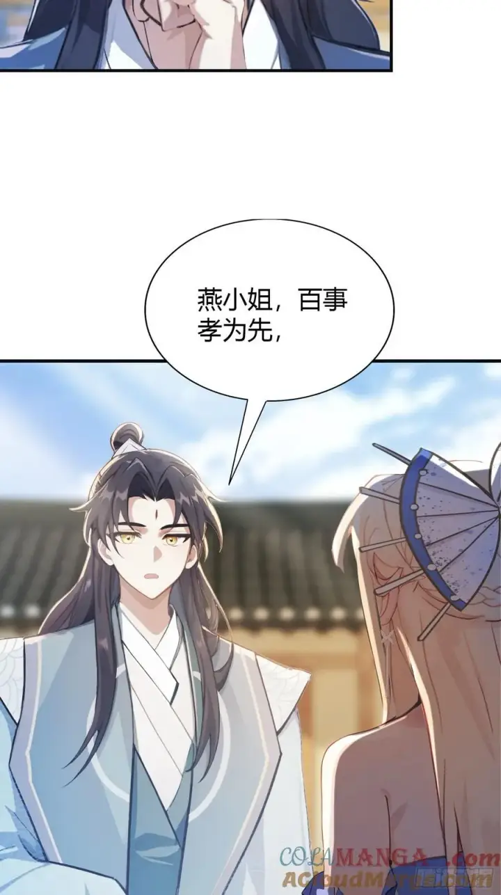 《原来我早就无敌了》第28话 您终于舍得走了？图31