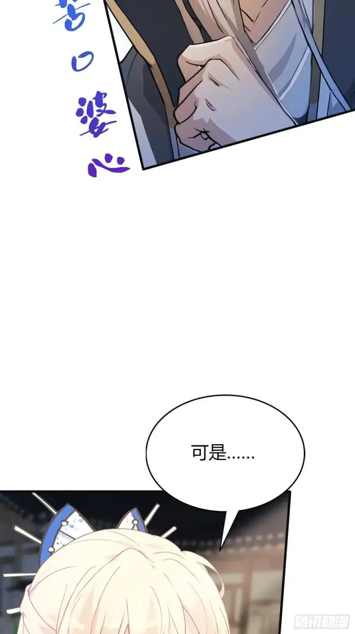 《原来我早就无敌了》第28话 您终于舍得走了？图35