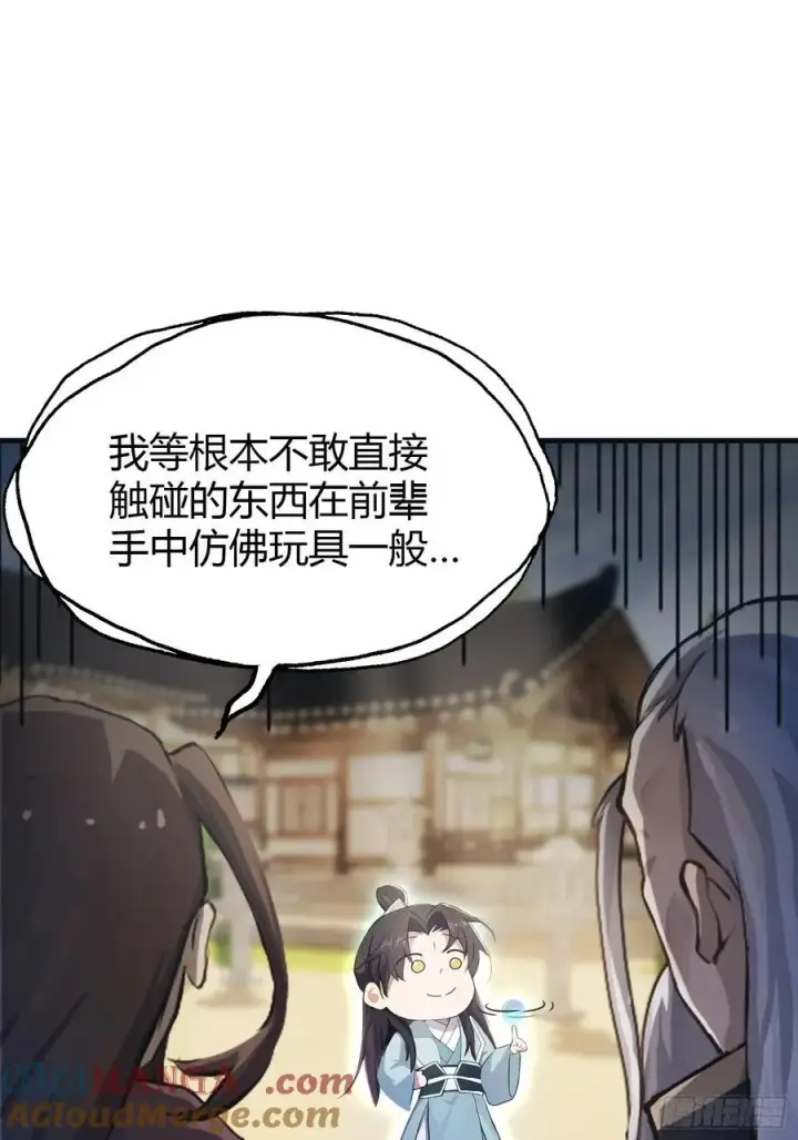 《原来我早就无敌了》第28话 您终于舍得走了？图4