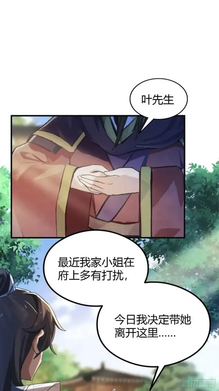 《原来我早就无敌了》第28话 您终于舍得走了？图6