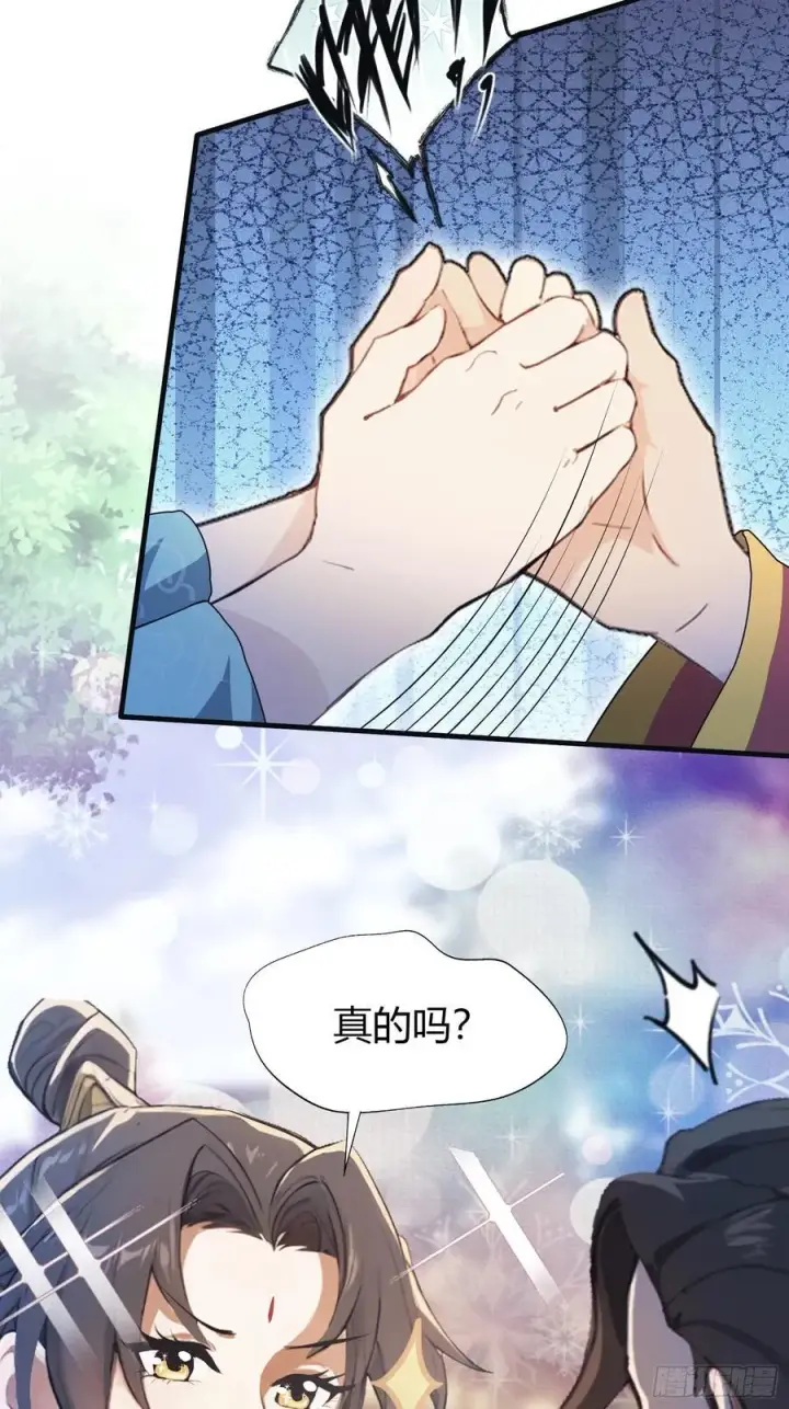 《原来我早就无敌了》第28话 您终于舍得走了？图8