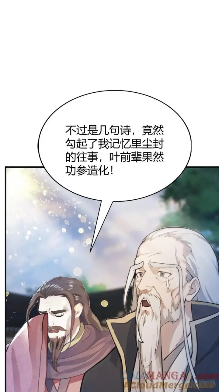 《原来我早就无敌了》第29话 确定了他就是我祖宗！图10