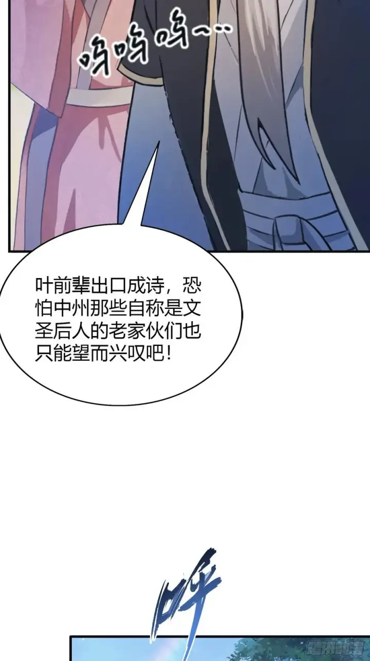 《原来我早就无敌了》第29话 确定了他就是我祖宗！图11