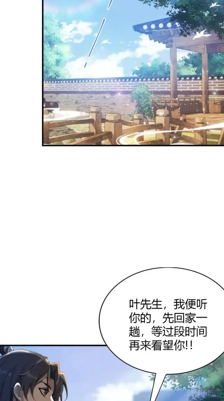 《原来我早就无敌了》第29话 确定了他就是我祖宗！图12
