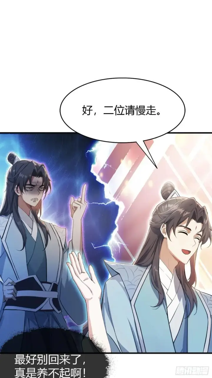《原来我早就无敌了》第29话 确定了他就是我祖宗！图14