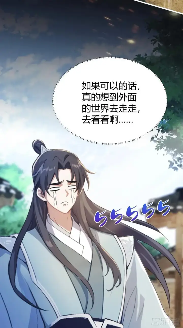 《原来我早就无敌了》第29话 确定了他就是我祖宗！图18