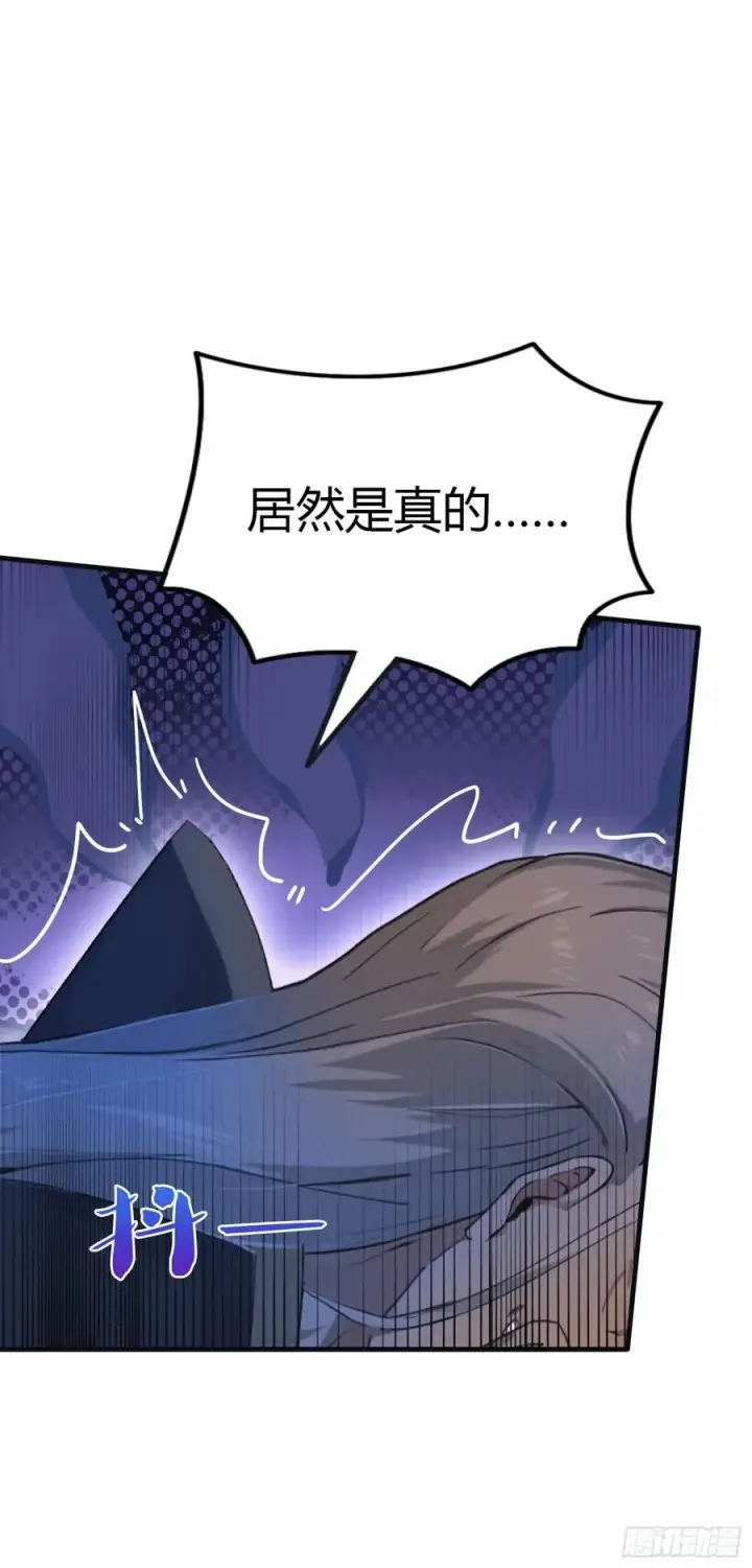 《原来我早就无敌了》第29话 确定了他就是我祖宗！图54