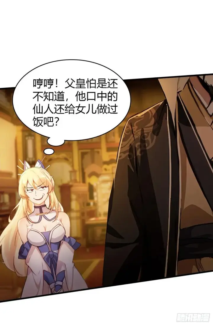 《原来我早就无敌了》第33话 年轻人还是太年轻了！图14