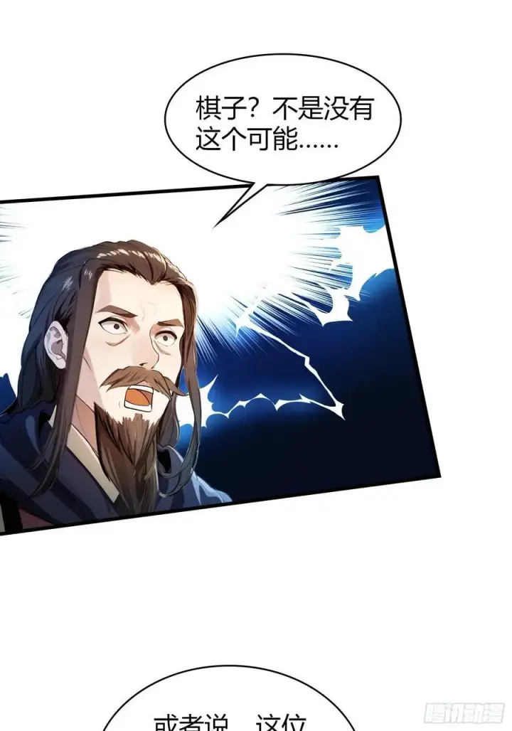 《原来我早就无敌了》第33话 年轻人还是太年轻了！图18