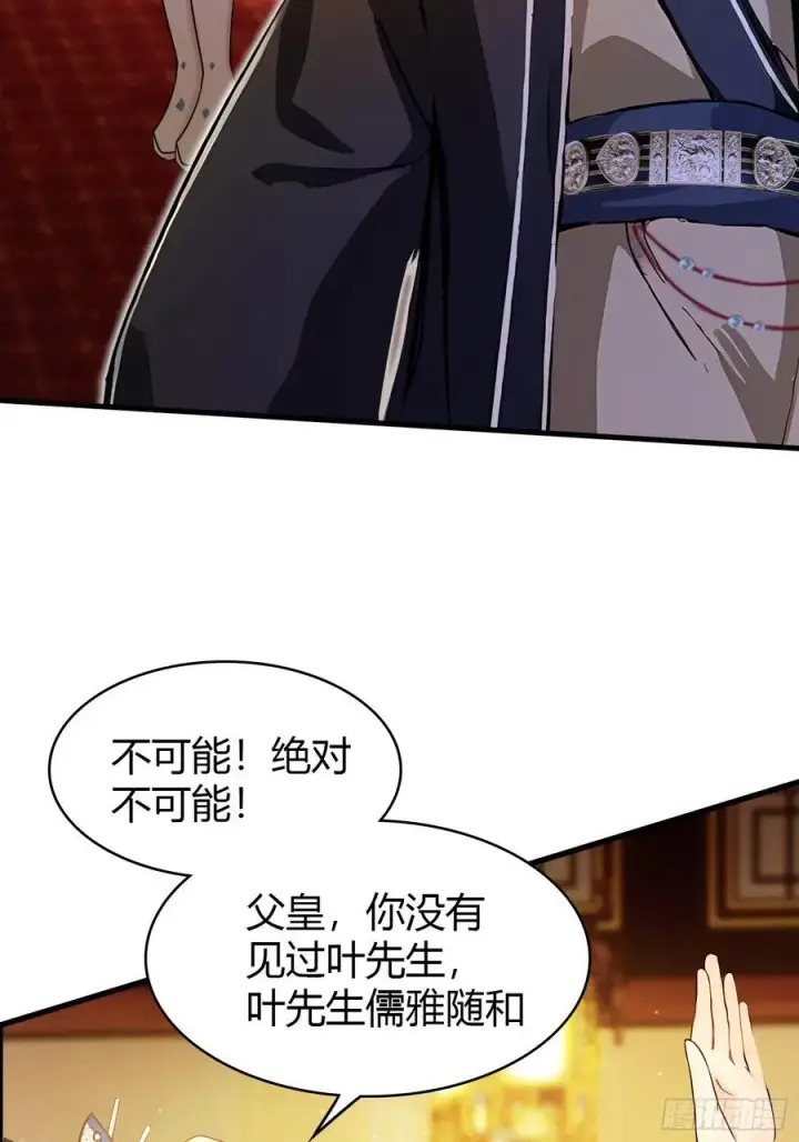 《原来我早就无敌了》第33话 年轻人还是太年轻了！图20