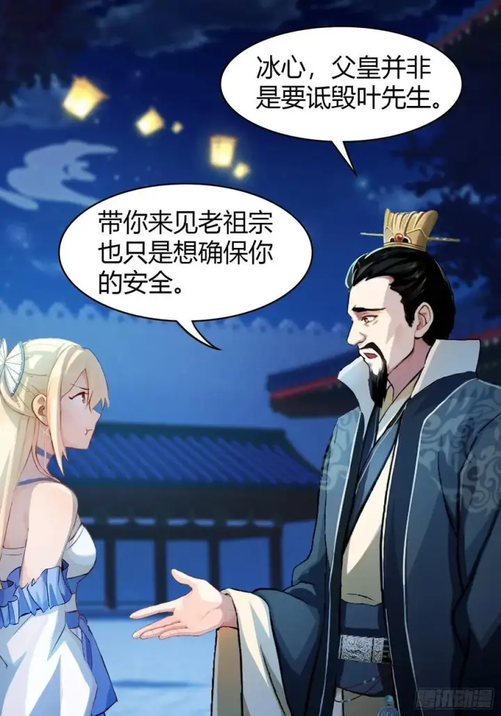 《原来我早就无敌了》第33话 年轻人还是太年轻了！图29