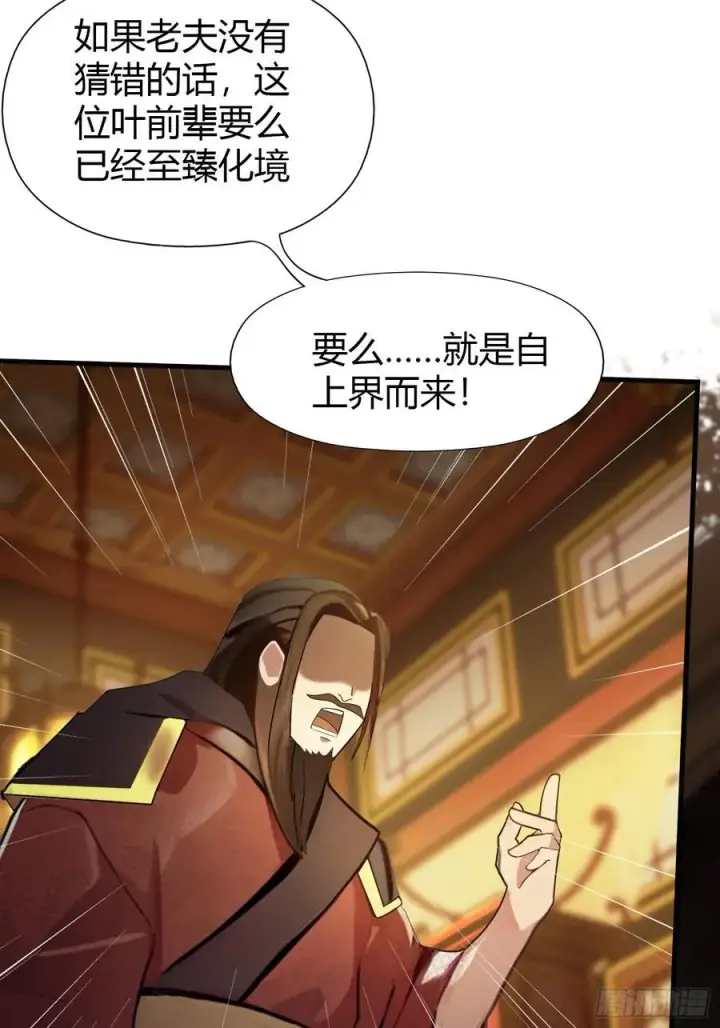 《原来我早就无敌了》第33话 年轻人还是太年轻了！图5