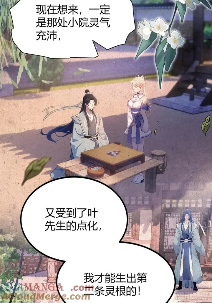 《原来我早就无敌了》第34话 哪儿来的双灵根？图46