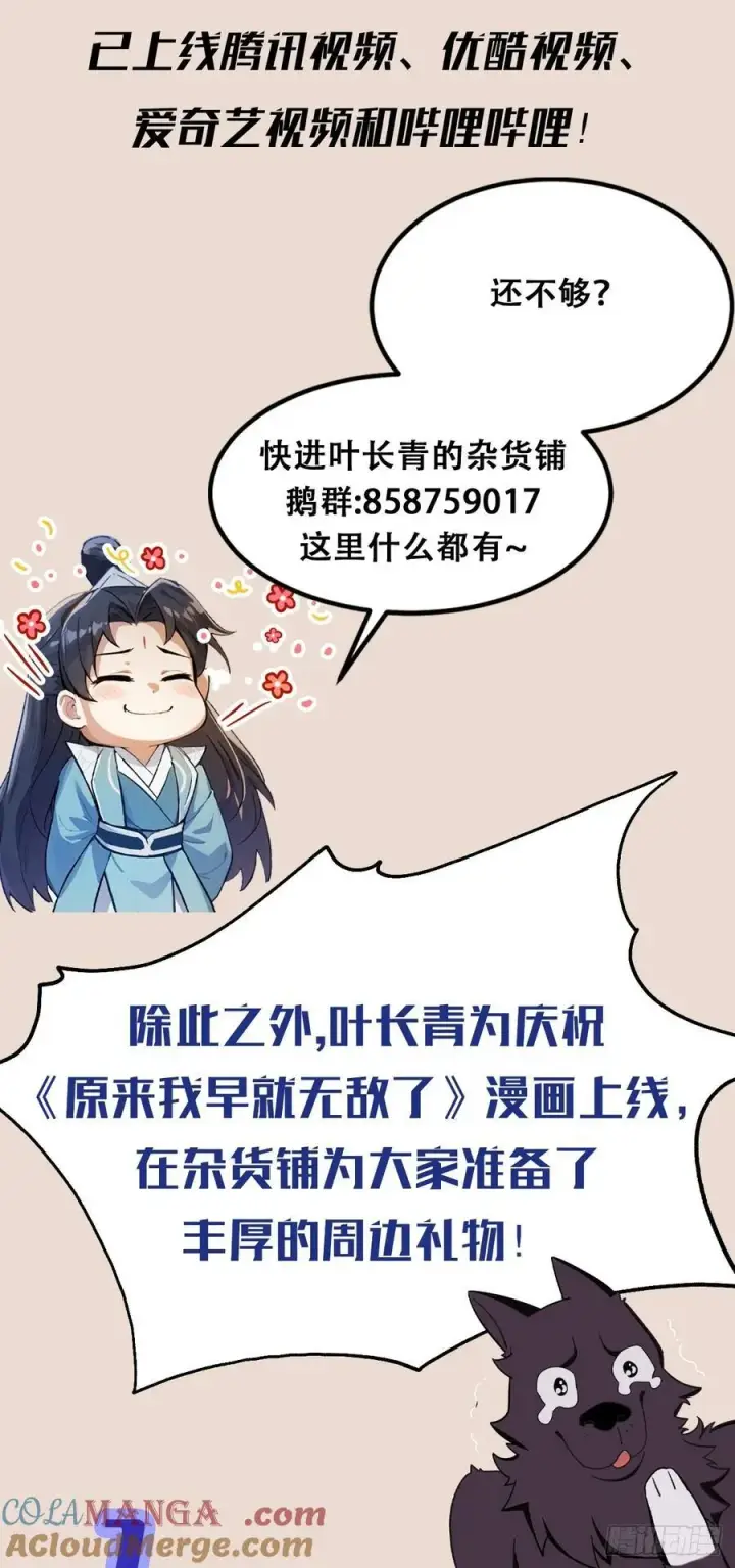 《原来我早就无敌了》第36话 这皇帝你还想当吗？图55