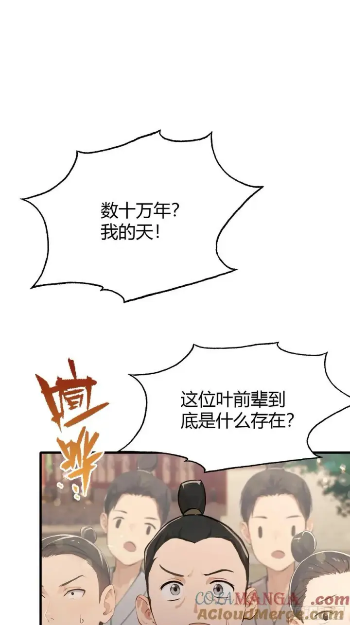 《原来我早就无敌了》第38话 这雕像是不是有点怪？图13