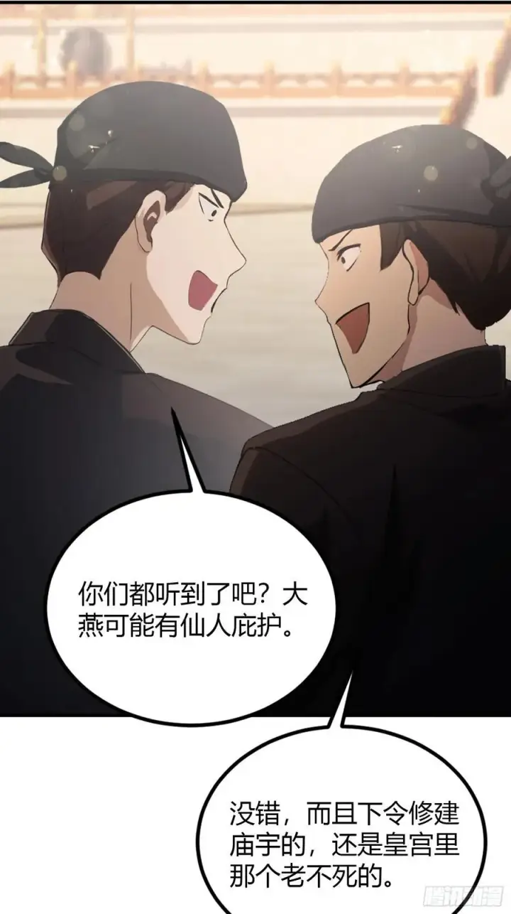《原来我早就无敌了》第38话 这雕像是不是有点怪？图15