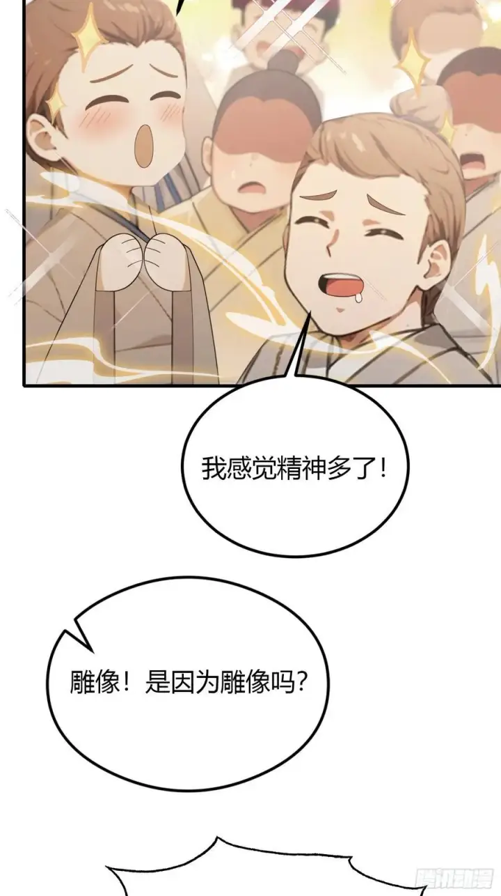 《原来我早就无敌了》第38话 这雕像是不是有点怪？图32